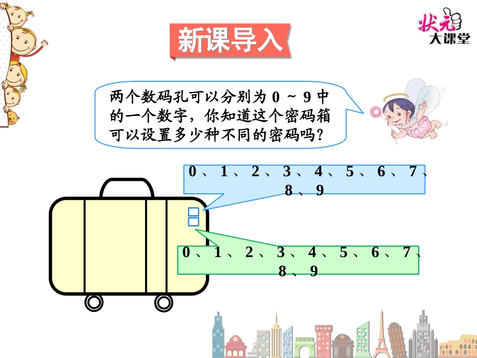第1课时搭配（1）_第2页