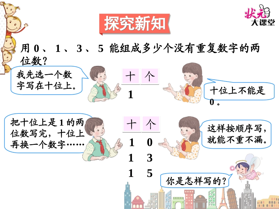 第1课时搭配（1）_第3页