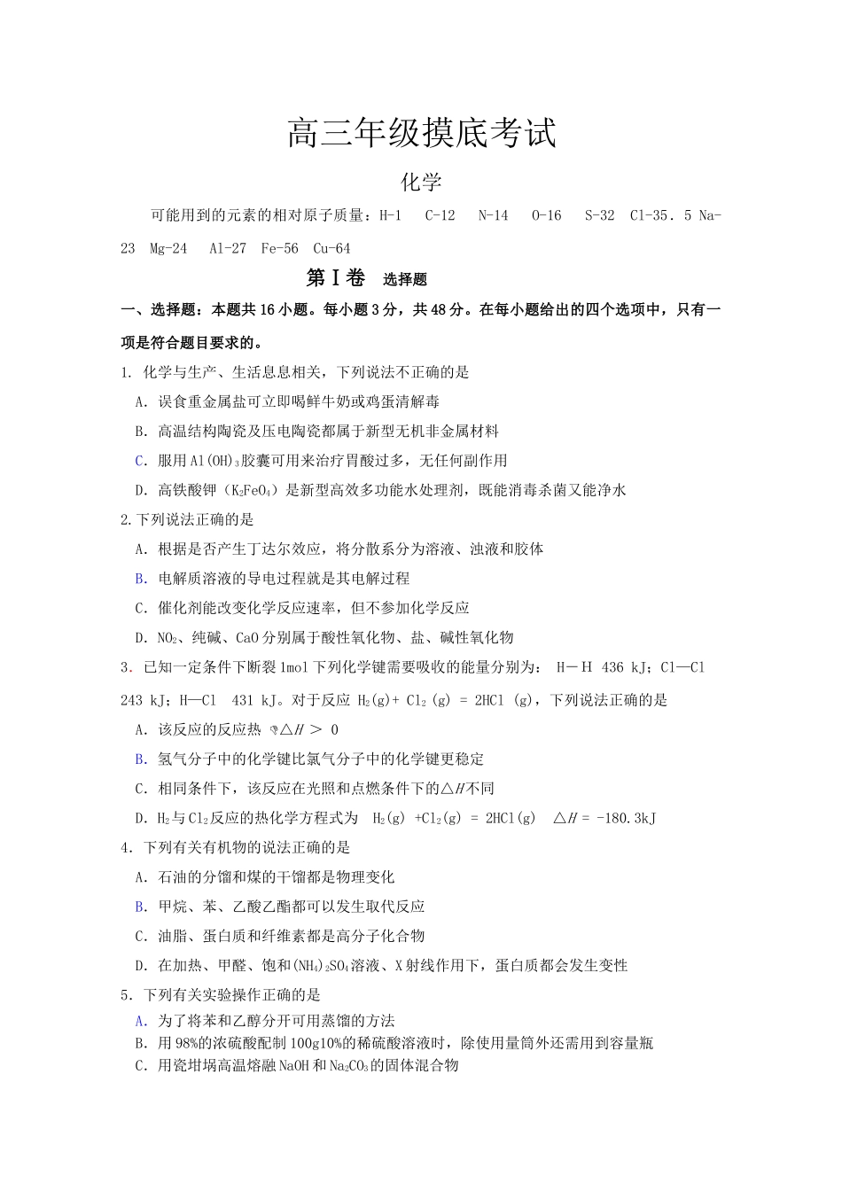 山东省临沂市临沭县2013届高三下学期摸底考试化学试题_第1页