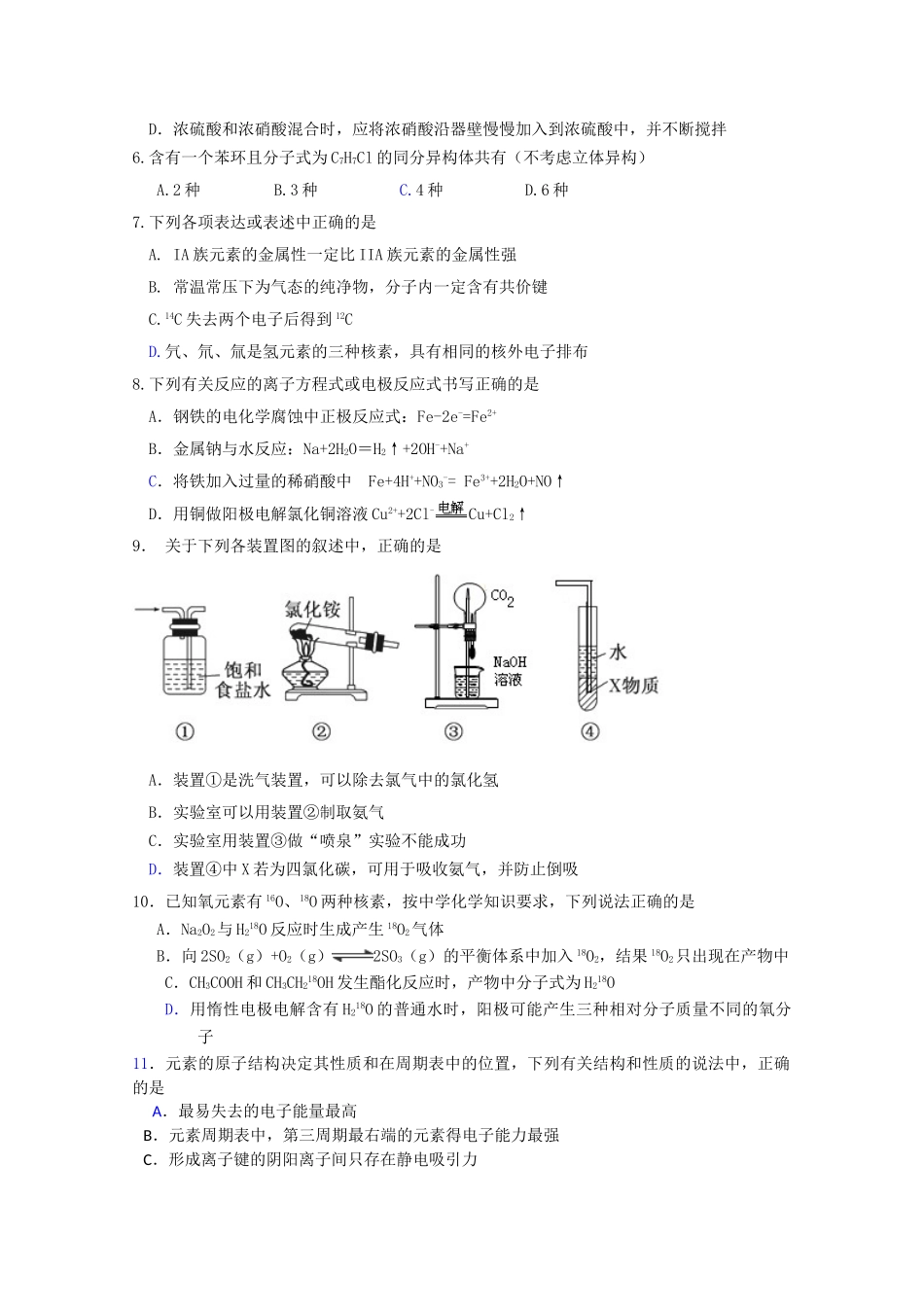 山东省临沂市临沭县2013届高三下学期摸底考试化学试题_第2页