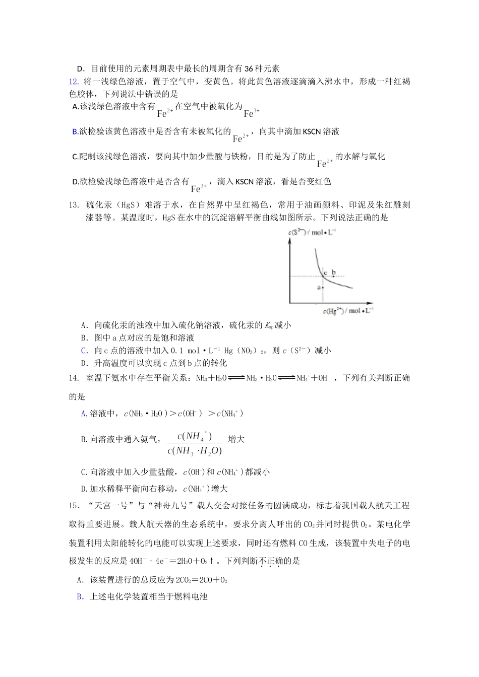 山东省临沂市临沭县2013届高三下学期摸底考试化学试题_第3页