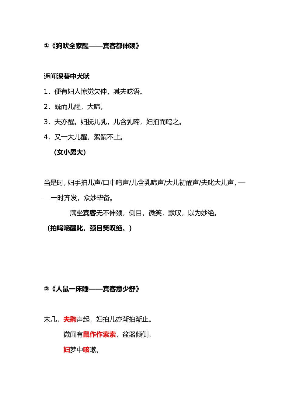 《口技》思维导图_第1页