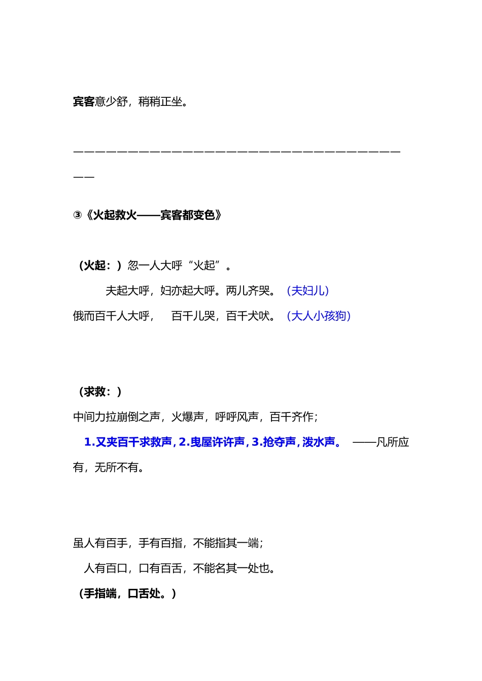 《口技》思维导图_第2页