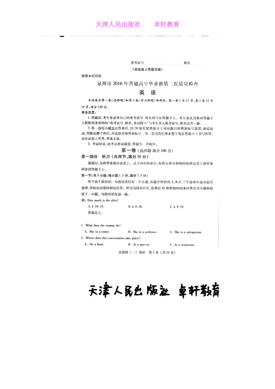 2016年福建省泉州市高三5月英语试题扫描版_第1页