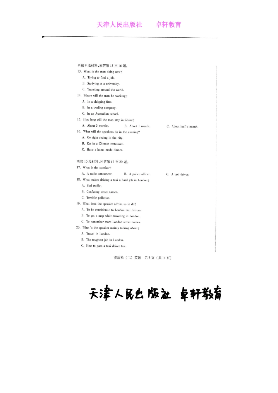 2016年福建省泉州市高三5月英语试题扫描版_第3页