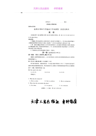 2016年福建省泉州市高三5月英语试题扫描版
