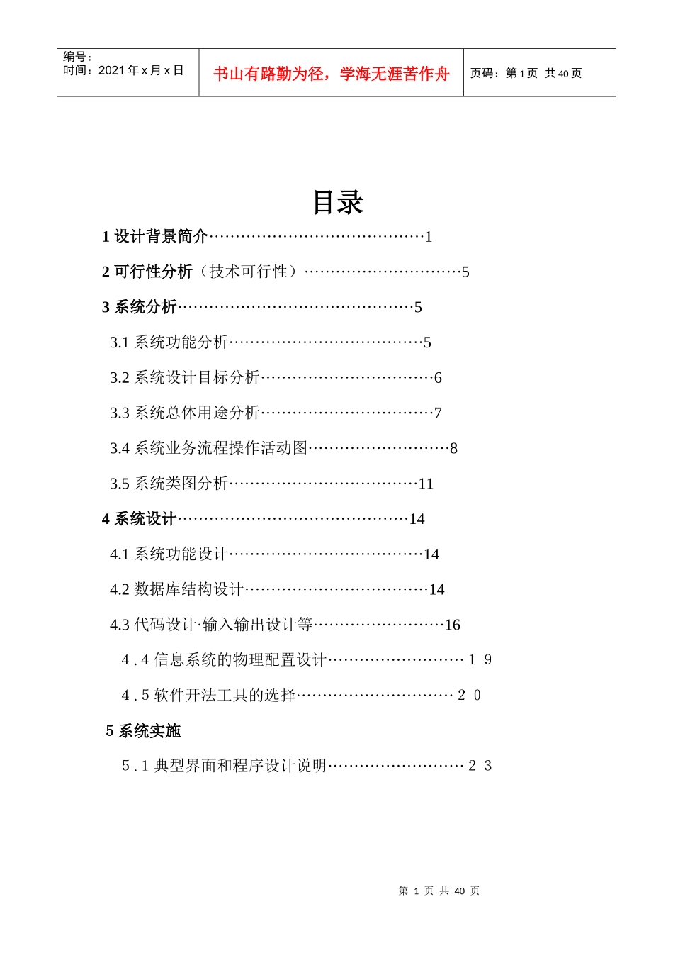 设备管理课程设计报告_第1页