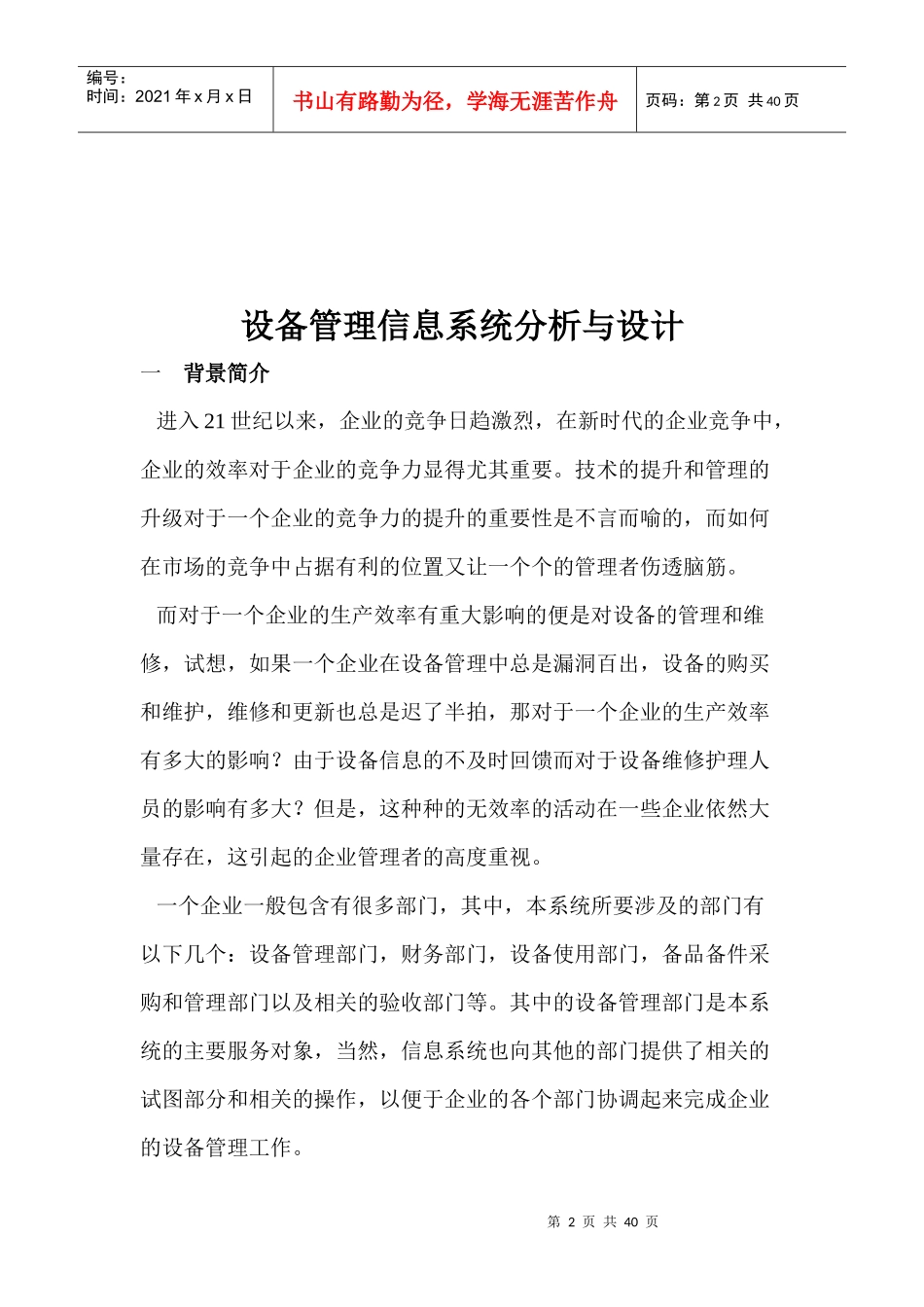 设备管理课程设计报告_第2页