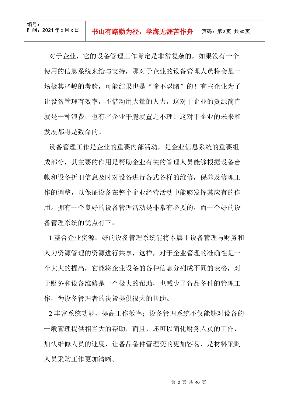 设备管理课程设计报告_第3页