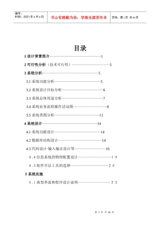 设备管理课程设计报告