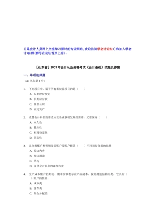山东省《会计基础》试题与答案