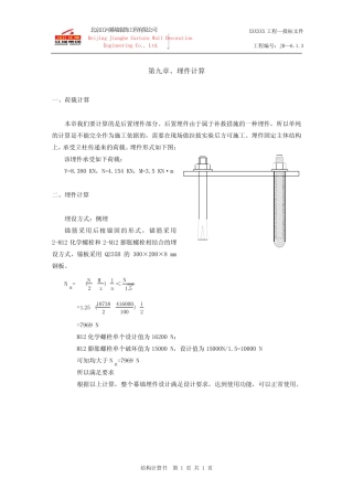 6.1.3-后置埋件计算 
