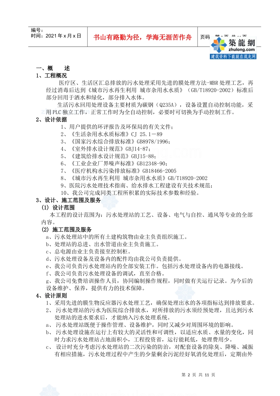 MBR工艺污水处理详细设计方案_第3页