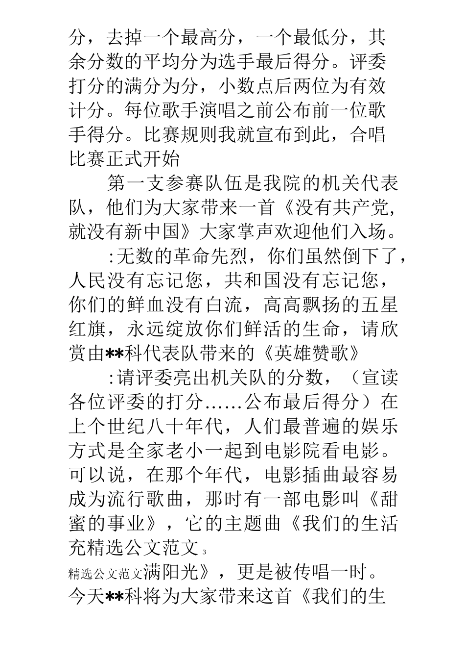 庆国庆歌咏比赛主持词_第3页