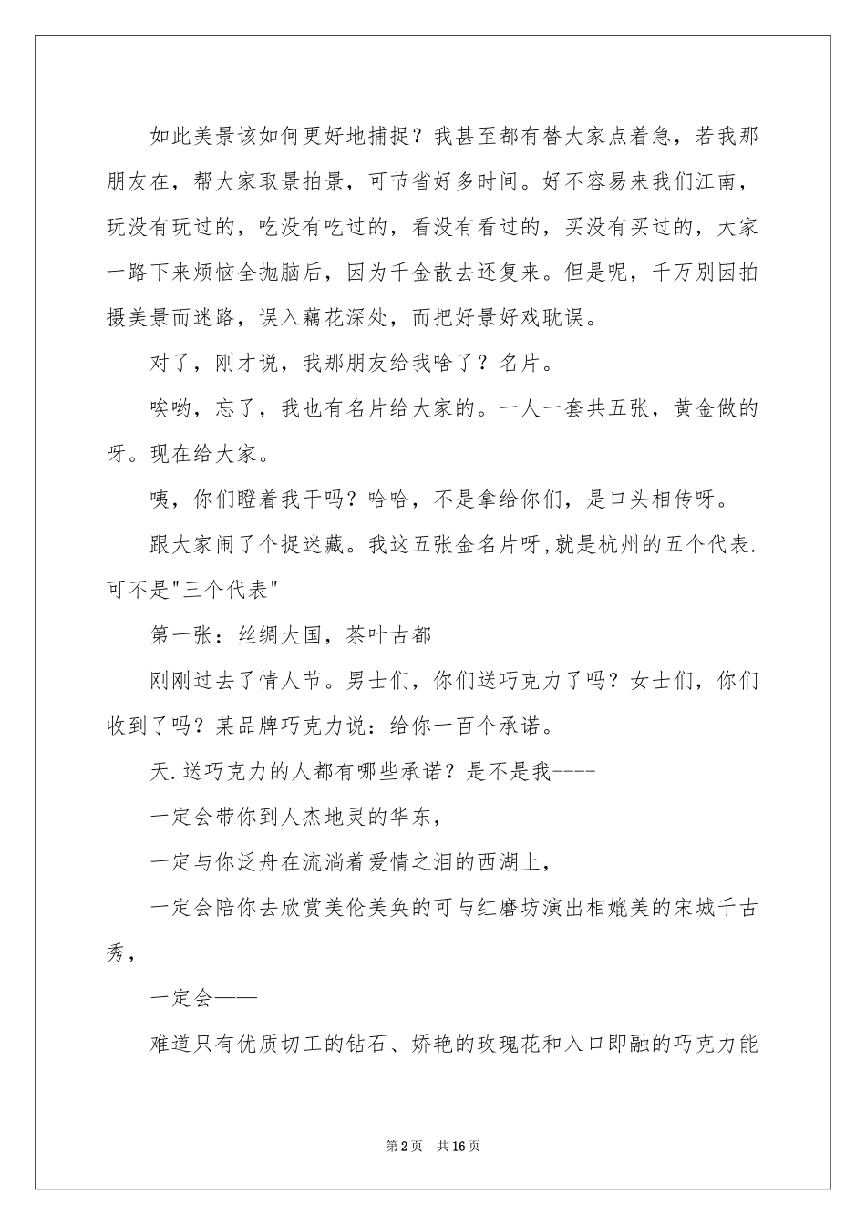 关于导游欢迎词范本合集五篇_第2页