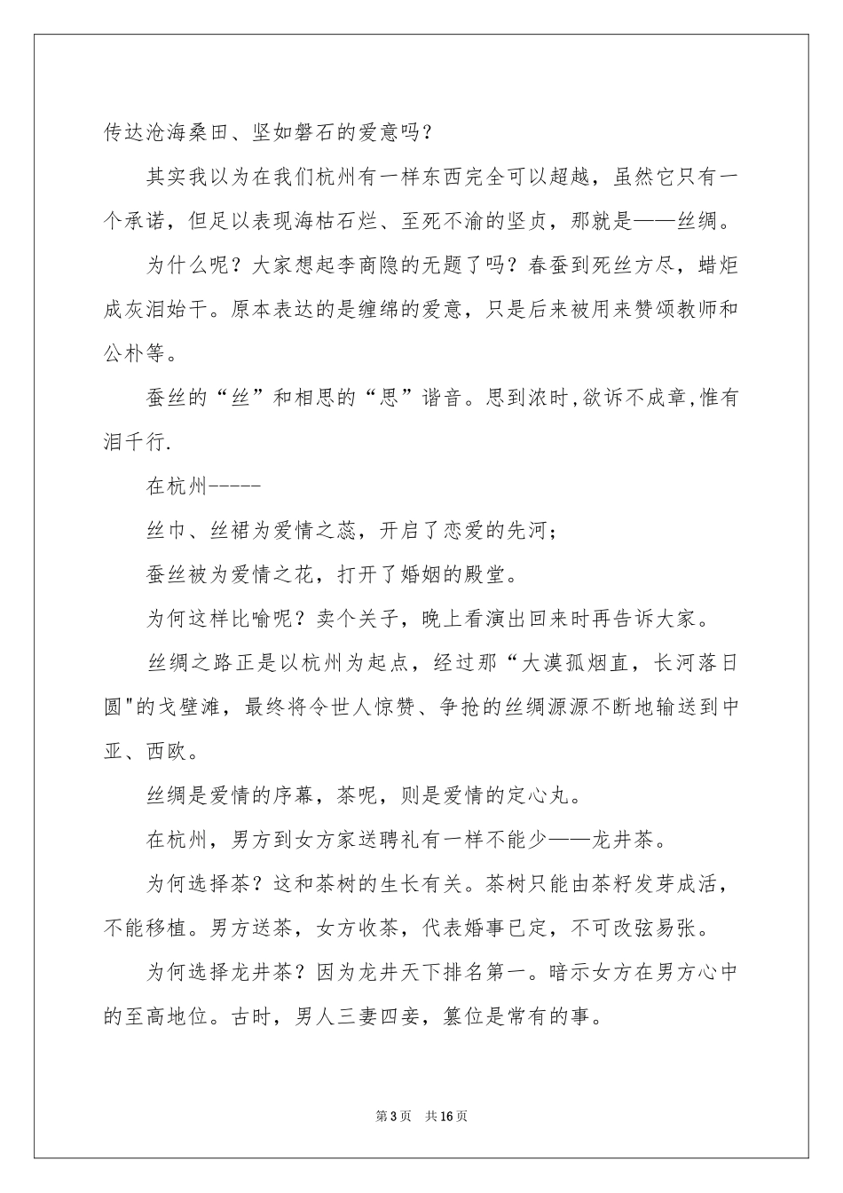 关于导游欢迎词范本合集五篇_第3页