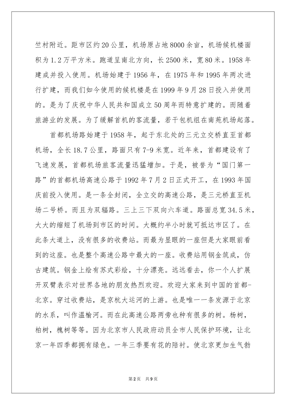 关于导游欢迎词汇总5篇_第2页