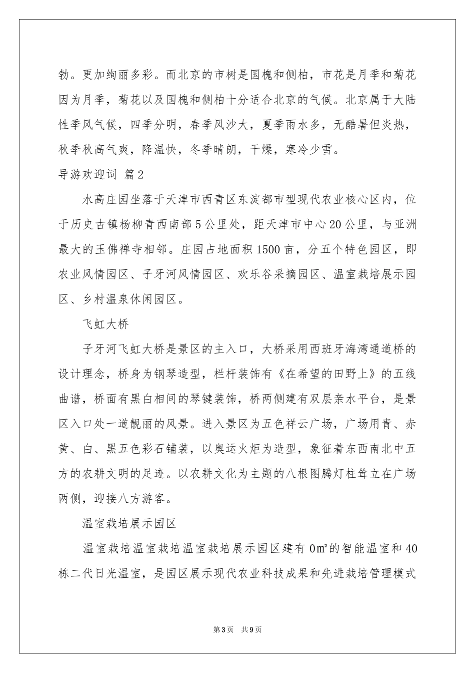 关于导游欢迎词汇总5篇_第3页