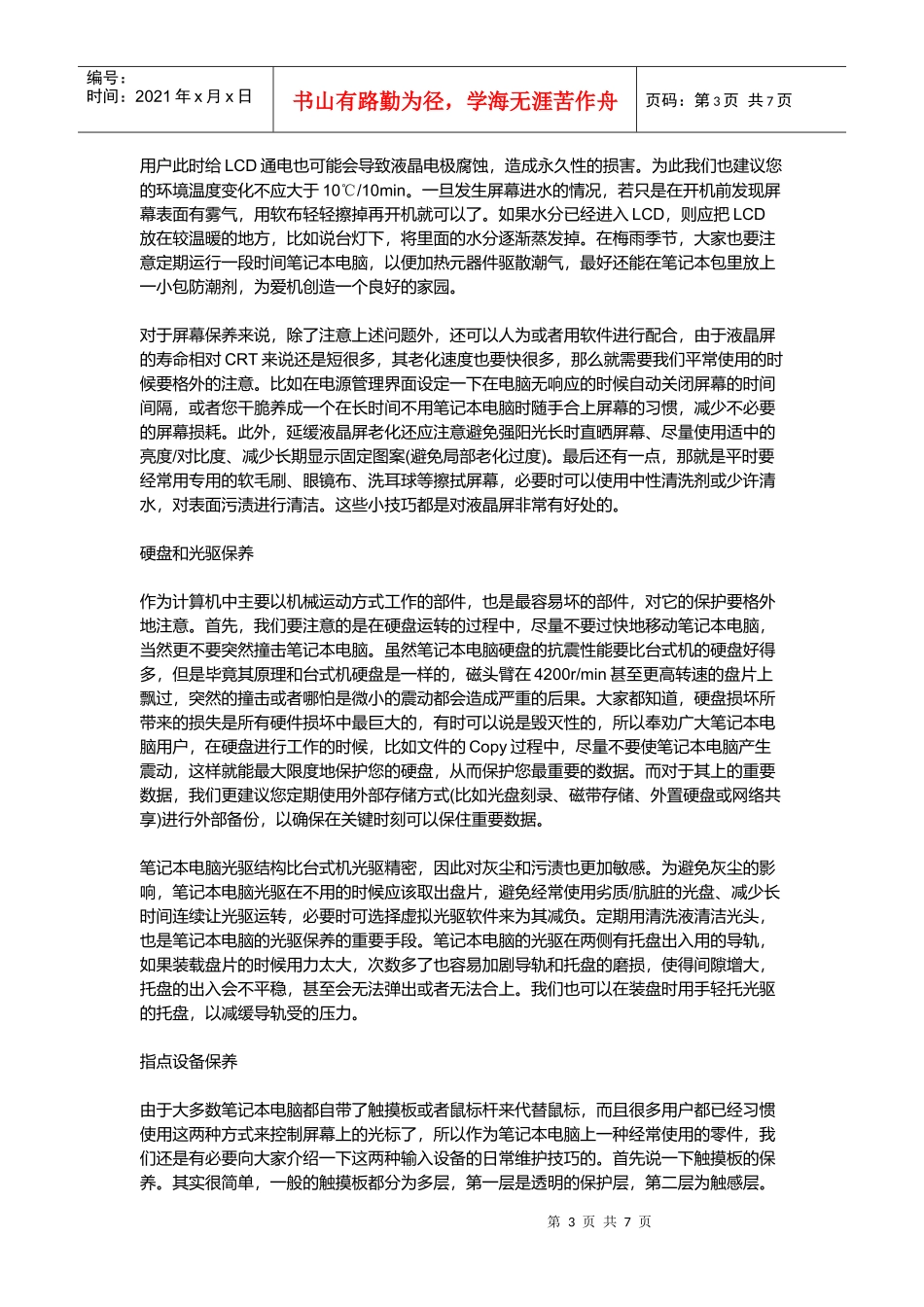 笔记本电脑保养和维护大全_第3页