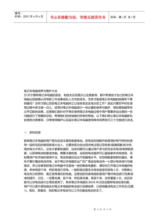 笔记本电脑保养和维护大全