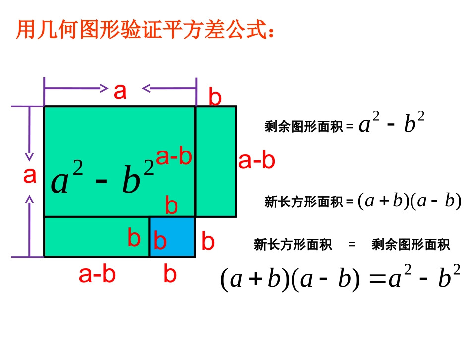 平方差公开课（13周增中1）5_第2页