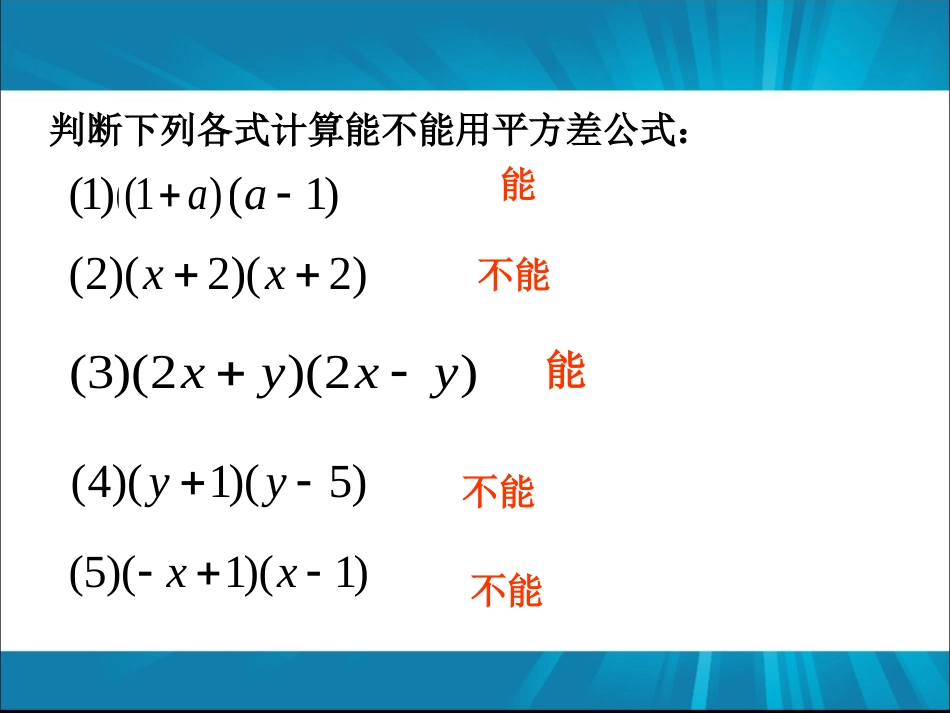 平方差公开课（13周增中1）5_第3页