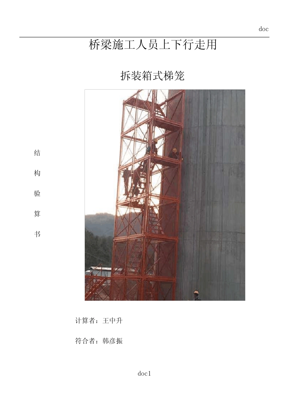 人行梯笼专项施工方案 _第1页