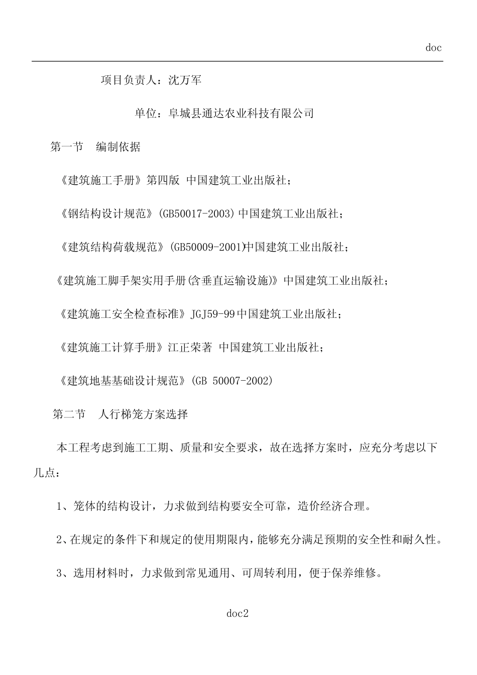 人行梯笼专项施工方案 _第2页