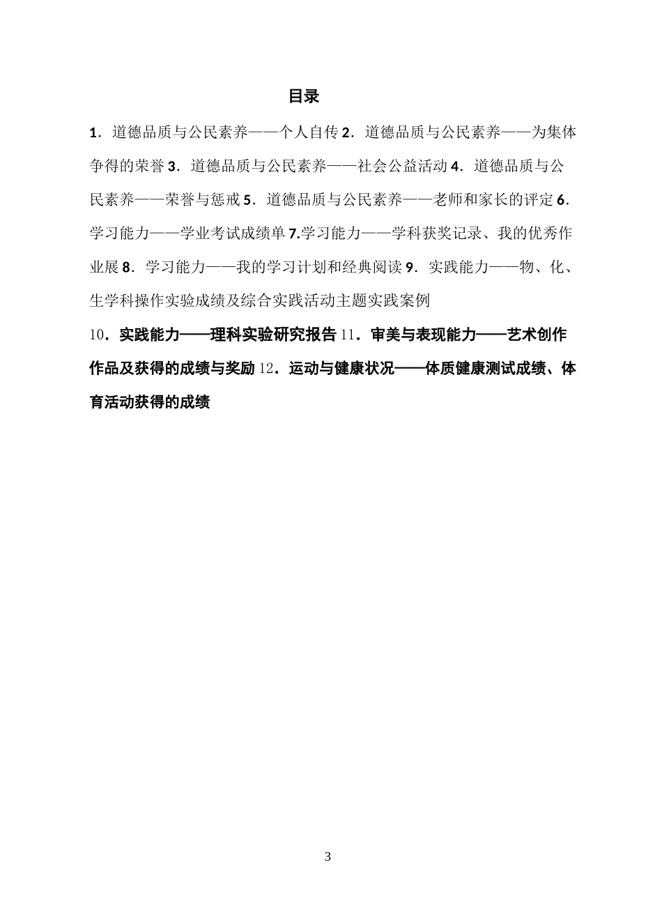 初中学生成长档案模版_第3页