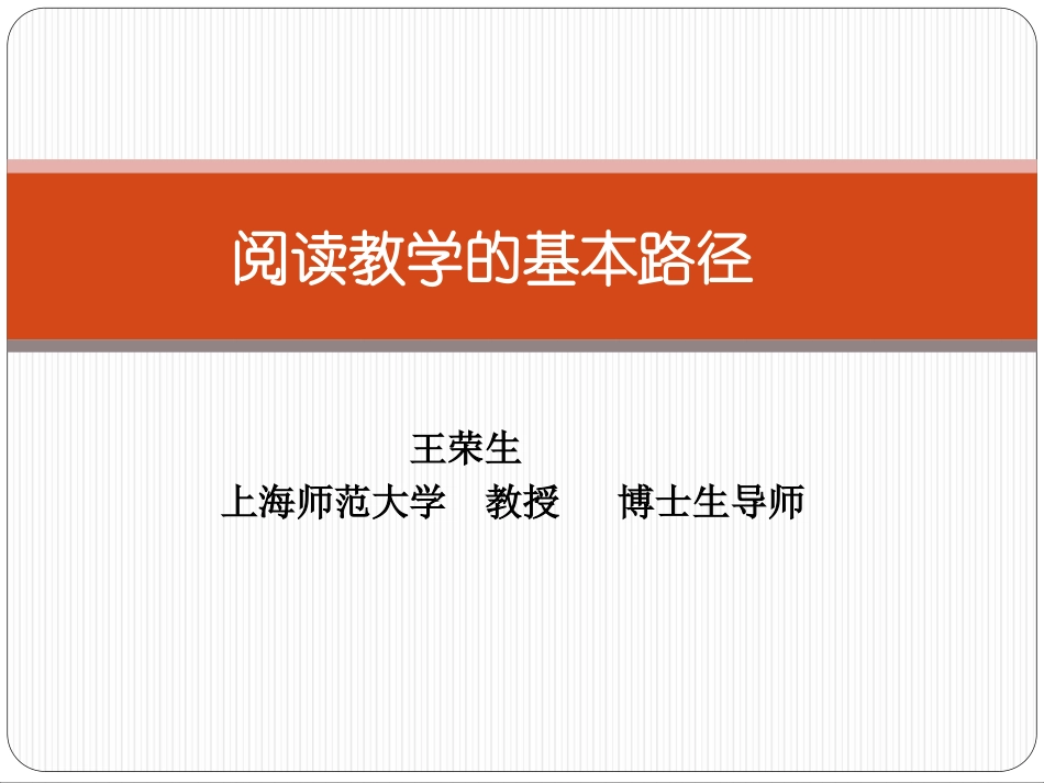阅读教学的路径（新初中）_第1页