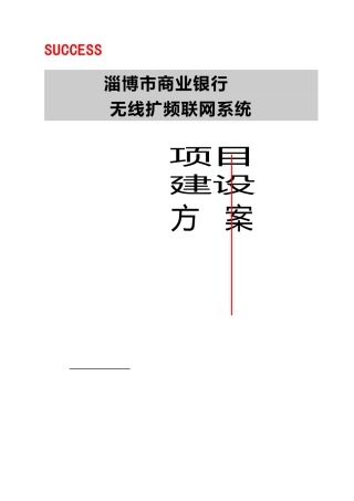 山东淄博商业银行联网方案1M