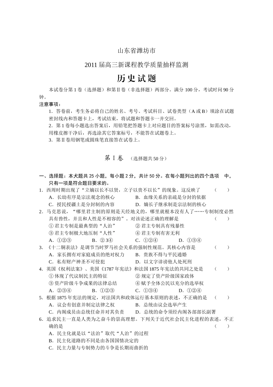 山东潍坊XXXX届高三新课程教学质量抽样监测_第1页