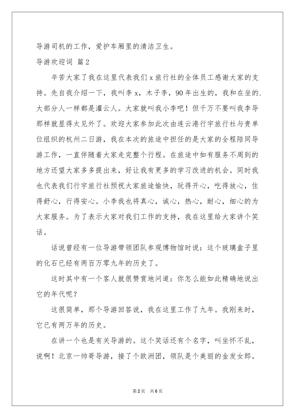 关于导游欢迎词模板锦集6篇_第2页