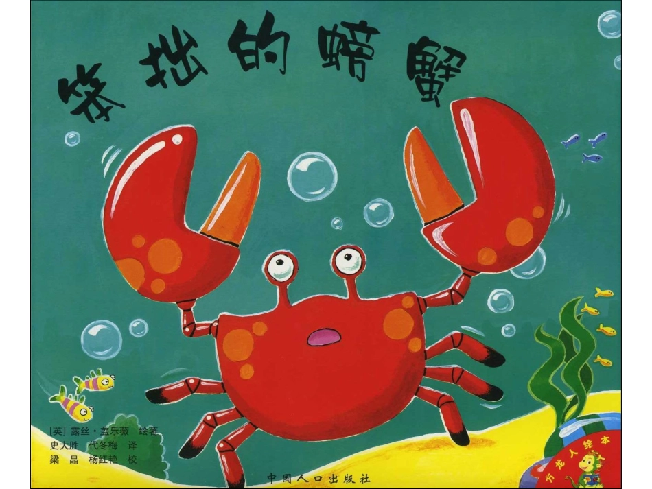 好书推荐《笨拙的螃蟹》_第1页