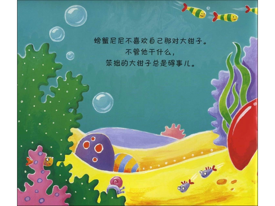 好书推荐《笨拙的螃蟹》_第3页