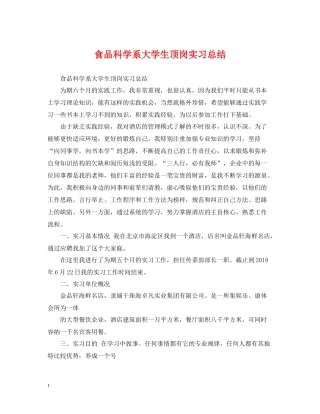 食品科学系大学生顶岗实习总结