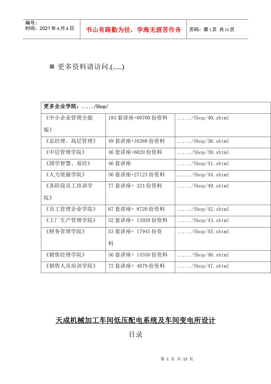 某机械加工车间低压配电系统与变电所设计_第1页