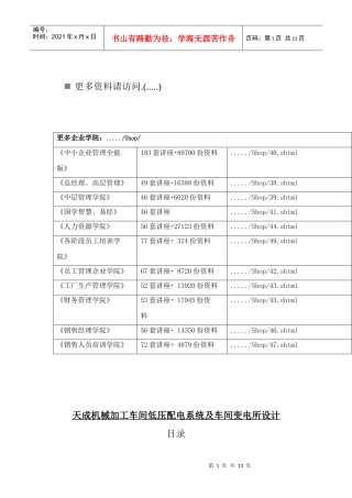某机械加工车间低压配电系统与变电所设计