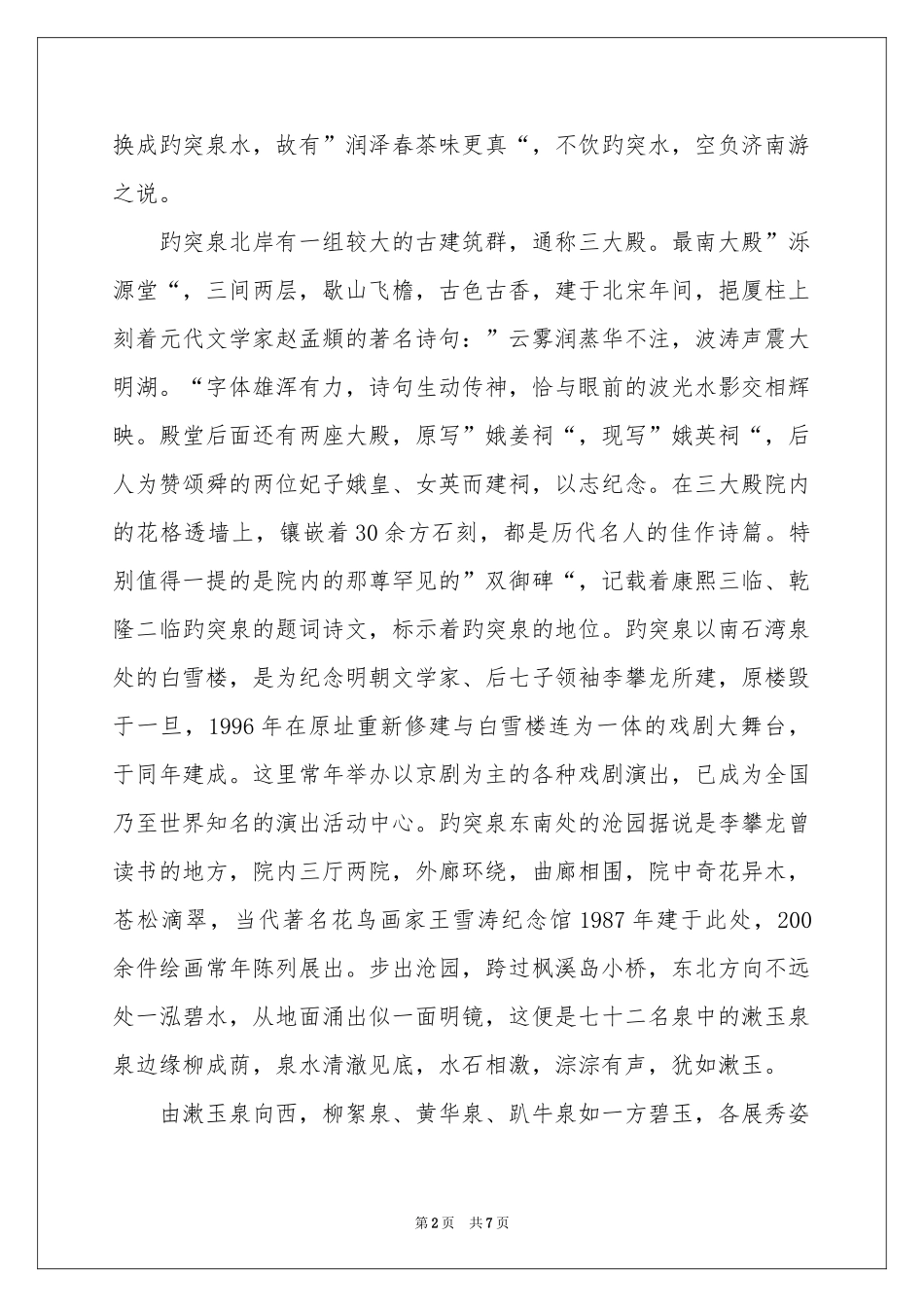 关于导游欢迎词模板合集4篇_第2页