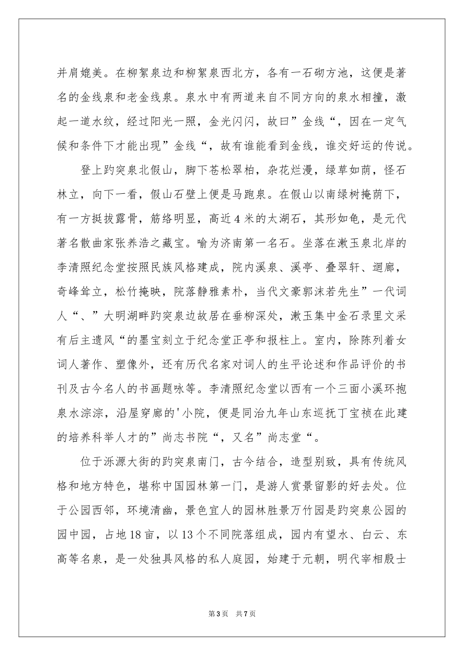 关于导游欢迎词模板合集4篇_第3页