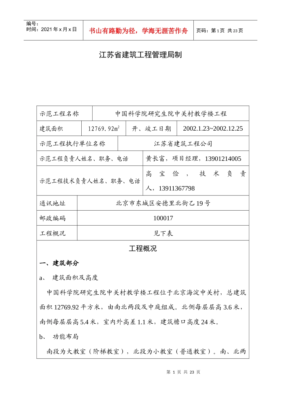 论江苏省建筑业新技术应用示范工程申报书_第2页
