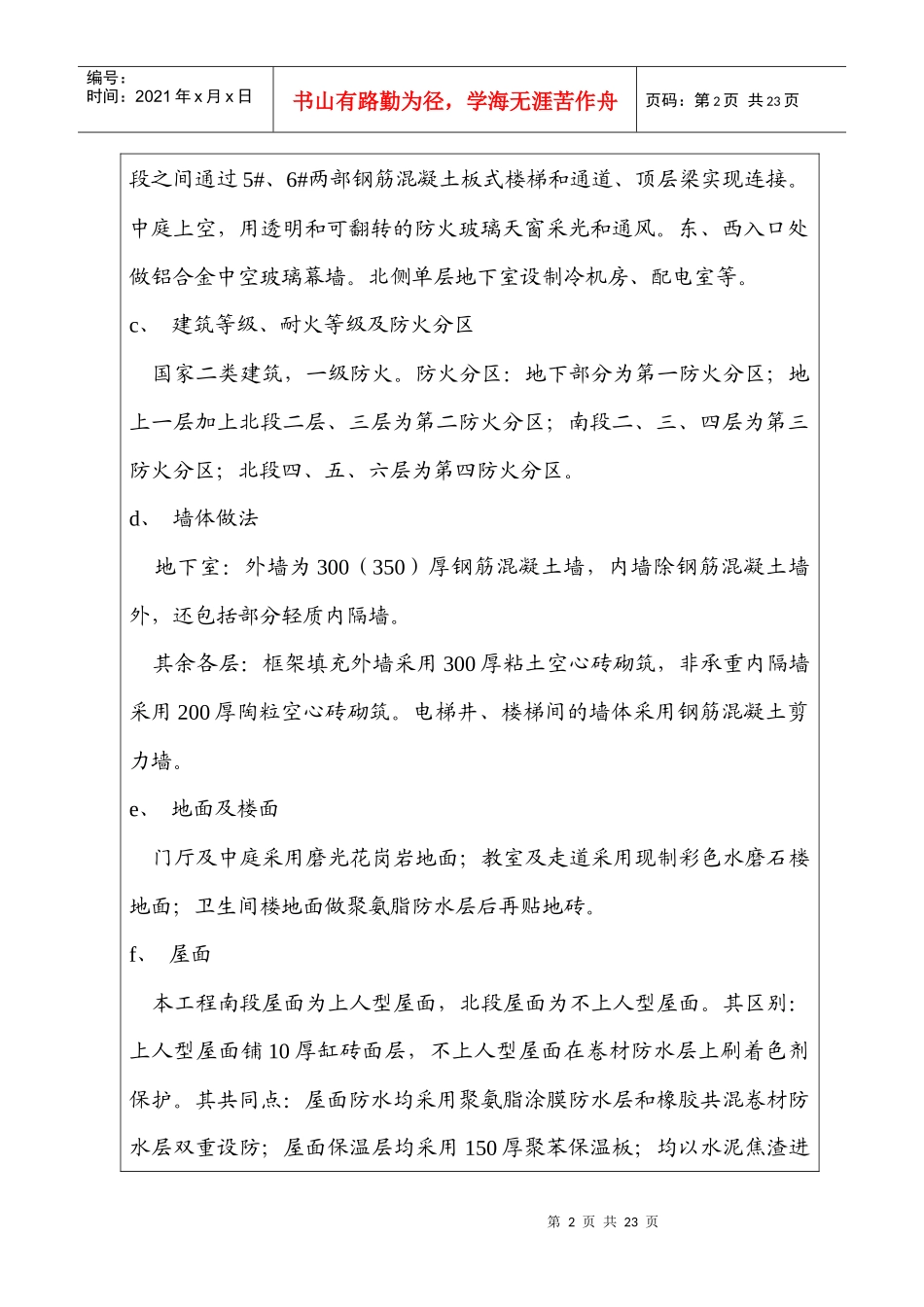 论江苏省建筑业新技术应用示范工程申报书_第3页