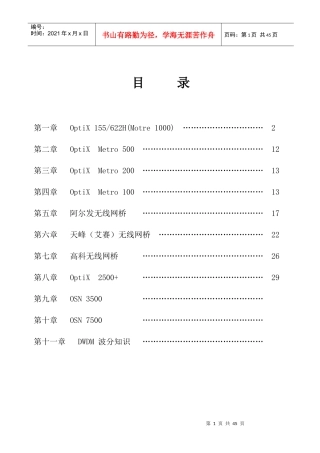 传输设备资料培训