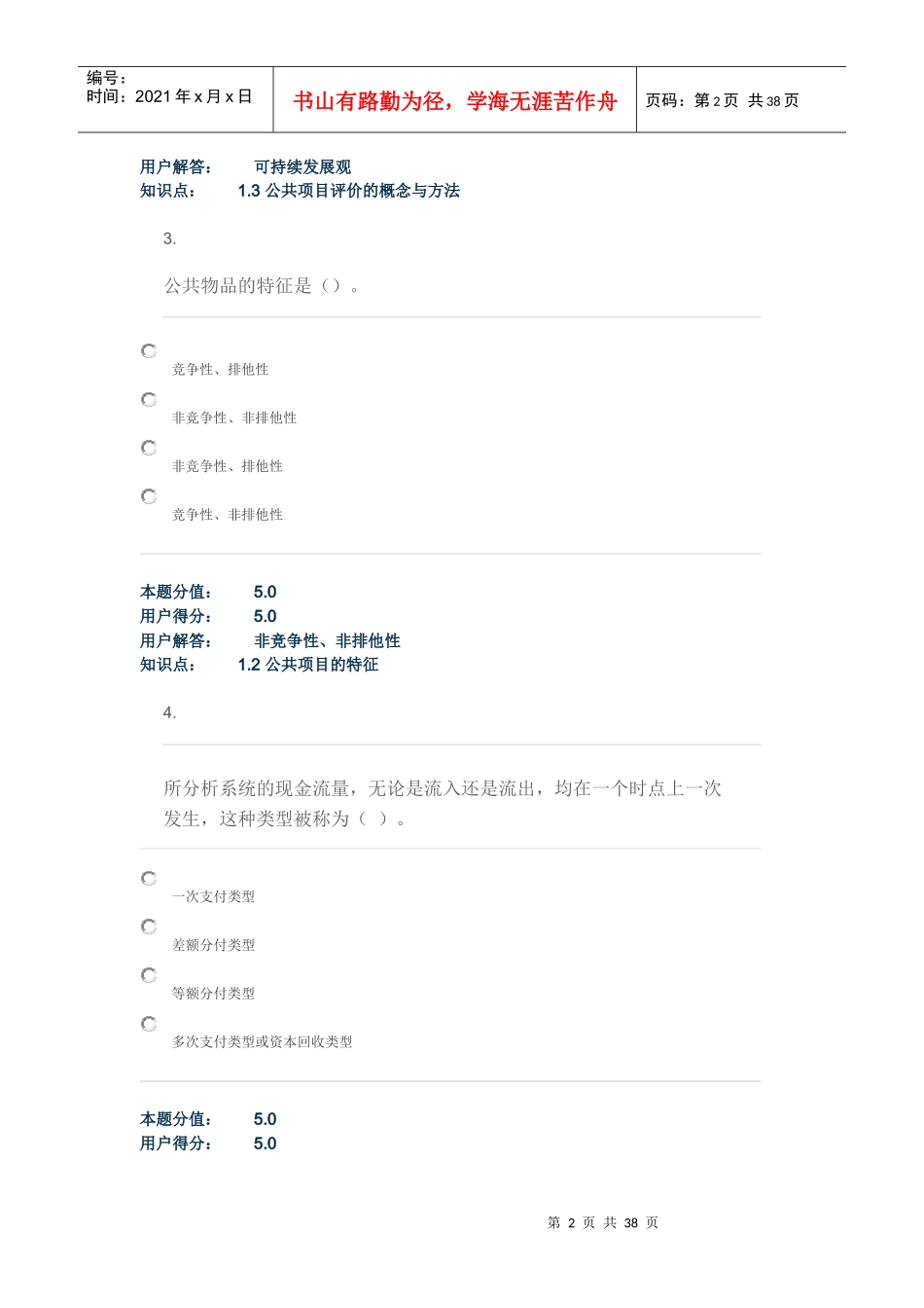 农大项目管理与评估作业ABCD四套_第2页