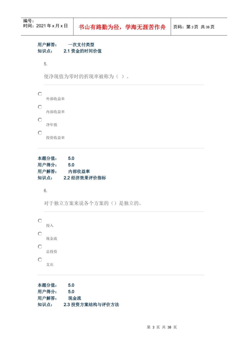 农大项目管理与评估作业ABCD四套_第3页