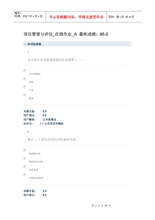 农大项目管理与评估作业ABCD四套