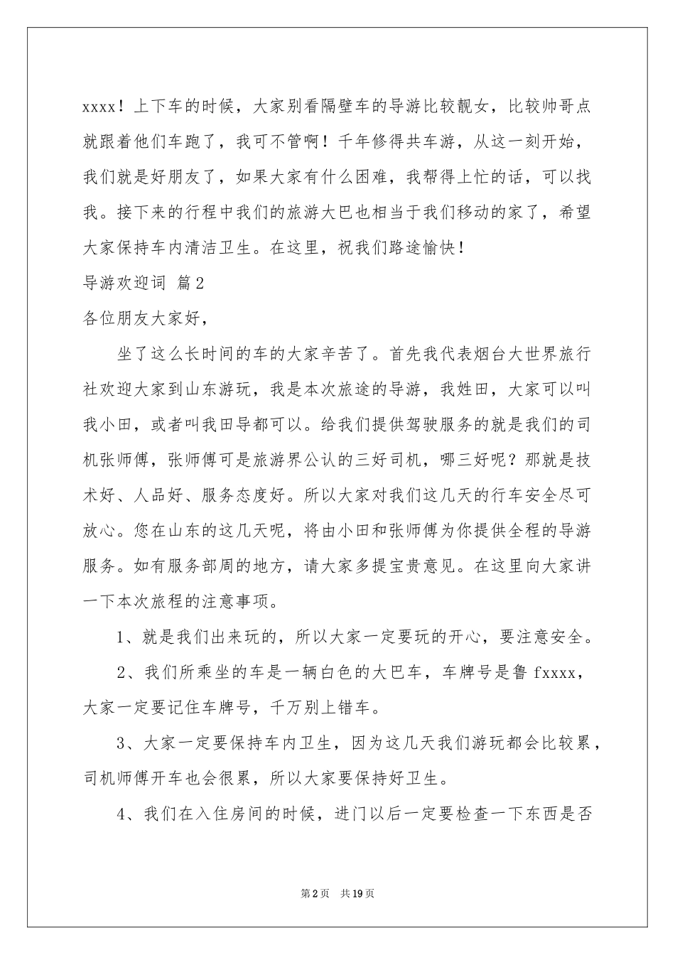 关于导游欢迎词模板集合九篇_第2页