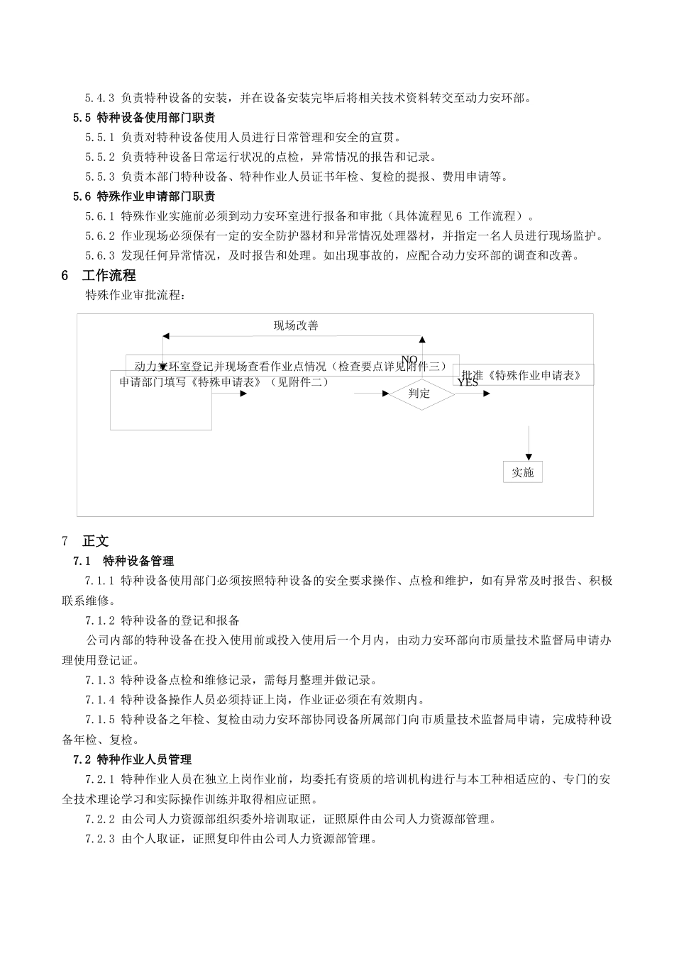特种设备及作业管理程序_第3页