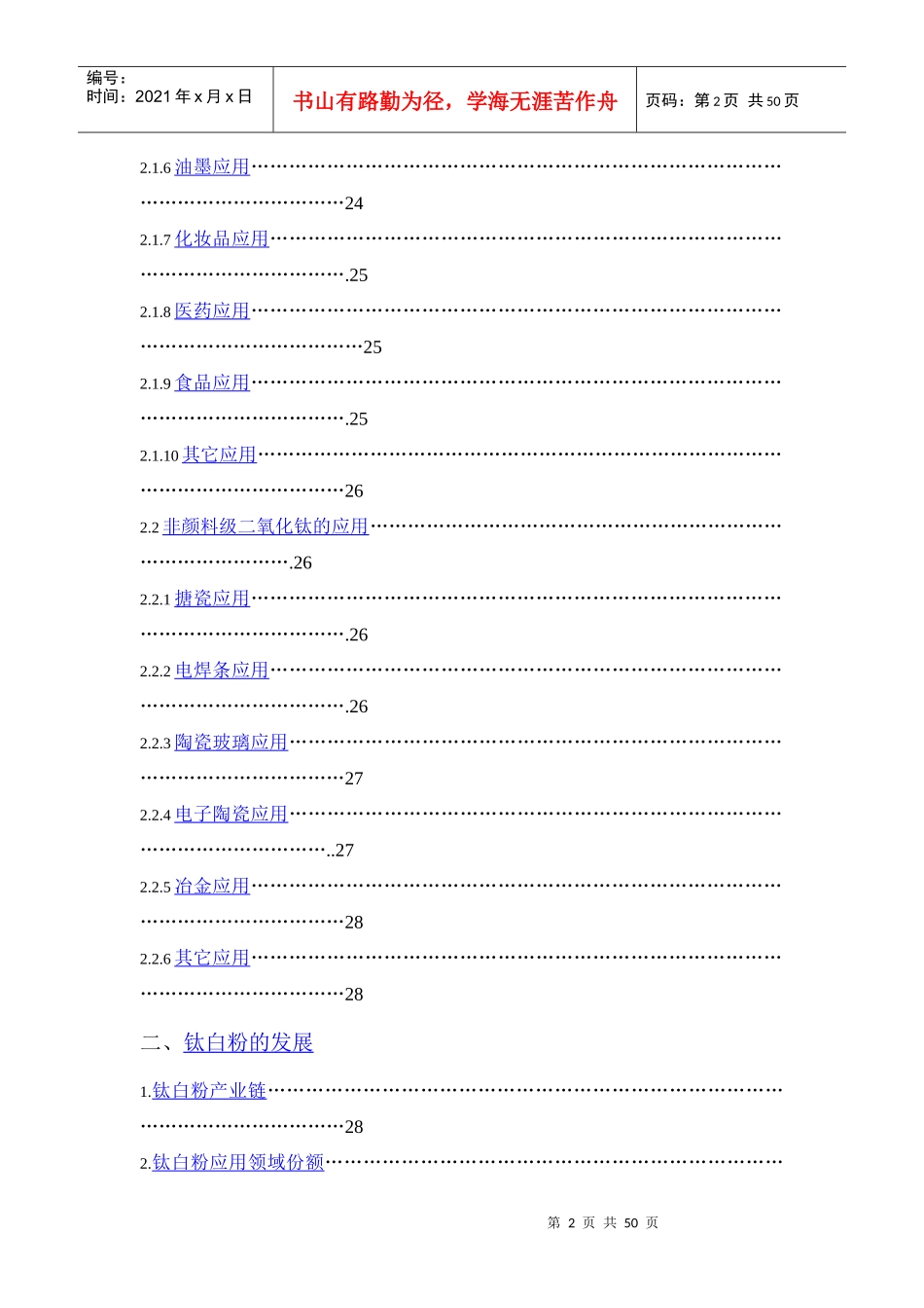 二氧化钛发展应用及工艺_第2页