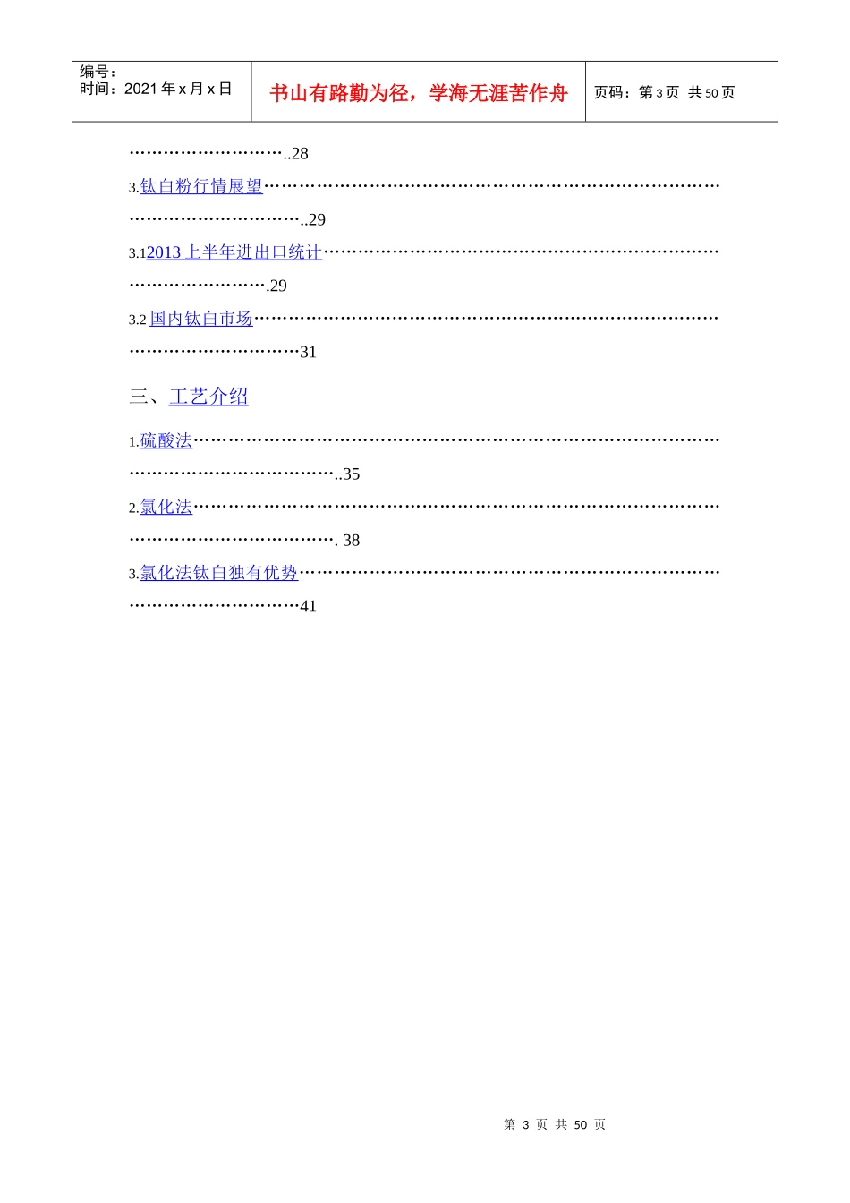 二氧化钛发展应用及工艺_第3页